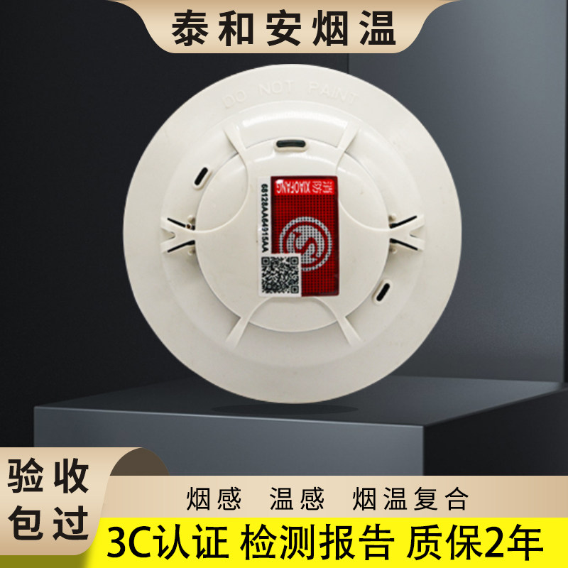 深圳泰和安光电感烟火灾探测器图片