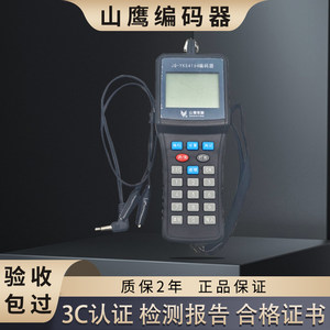 营口山鹰电子编码器 消防调试器JQ-YKS4164 新款编址器JQ-YKS5160