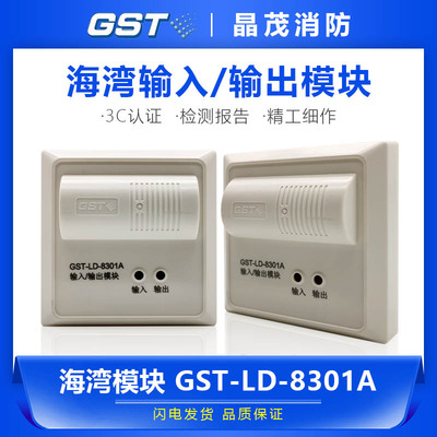 输入输出模块GST-LD-8301A海湾