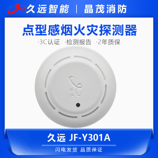 底座DB21 D21S 四川久远烟感消防探测器JF Y301A代替JF