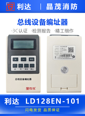 北京利达编码器烟感模块利达电子编址器LD128EN-101编码器LD-TS04