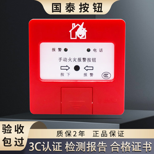 手动报警按钮国泰GM703GM603W