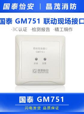 国泰 联动现场接口 GM751 模块底座GM710