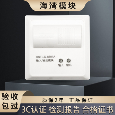 输入输出模块GST-LD-8301A海湾