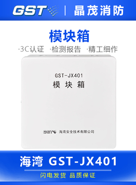 海湾专用模块箱GST-JX401/402/403消防接线端子箱X400防水JX202/W