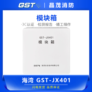 海湾专用模块箱GST 402 403消防接线端子箱X400防水JX202 JX401