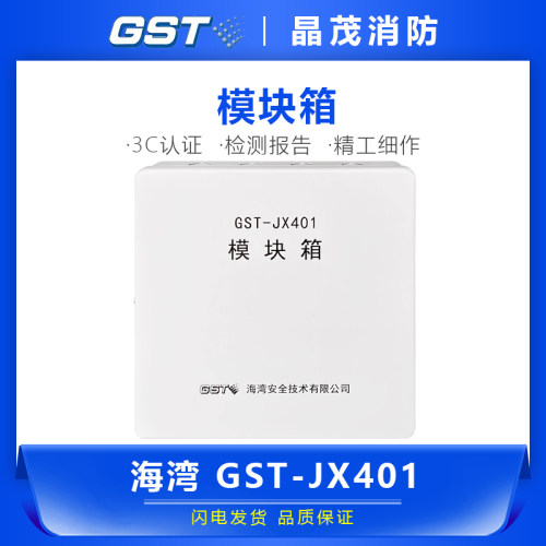 海湾模块箱JX401端子箱