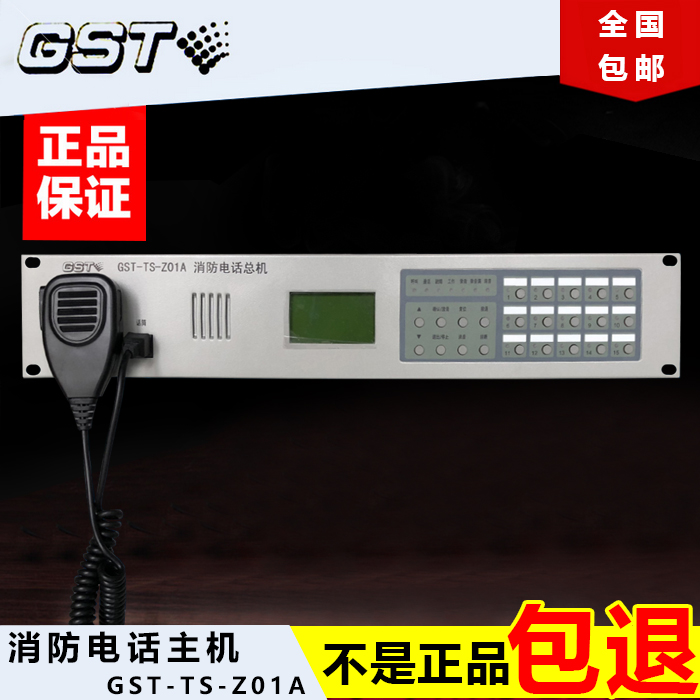 海湾消防电话总机 GST-TS9000入柜式专用电话主机GST-TS-Z01A在类目 电子/电工, 消防报警设备, 消防电话中 - 来自Buy2taobao.com提供专业的淘宝代购服务