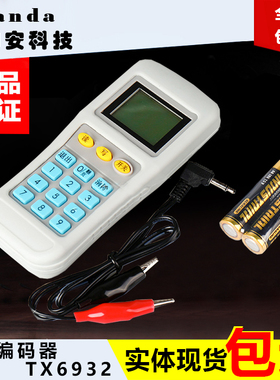 深圳泰和安编码器TX3932 消防电子读码写码器手持编址器TX6930