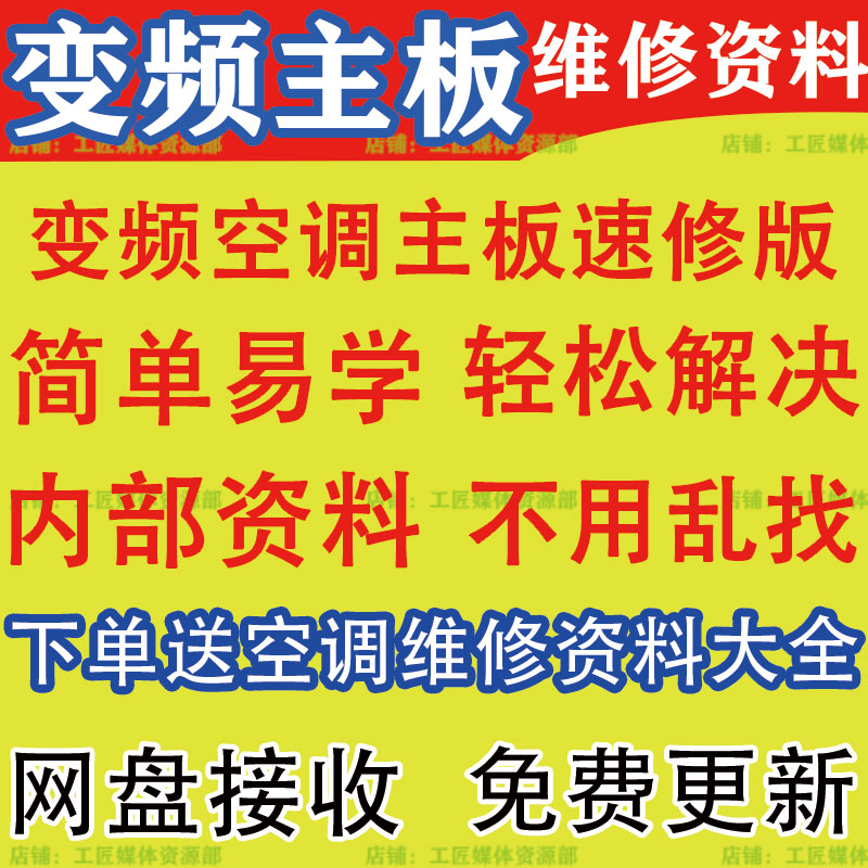 变频主板维修技术资料中央空调格力美的家用定频变频空调维修教程