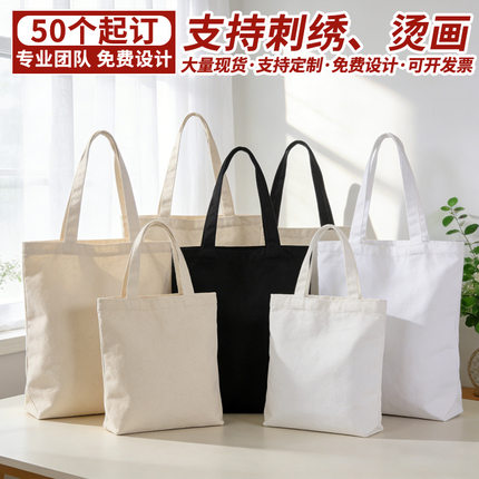 帆布袋定制印logo定做空白diy袋子企业广告棉布包购物环保手提袋