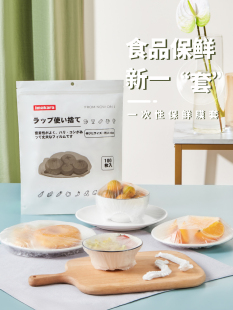 一次性保鲜膜套食品级冰箱专用松紧口家用水果保鲜盖剩菜剩饭罩套