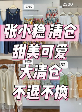 张小稳 夏季可爱衬衣 马甲裙 大清仓库。NO退NO换