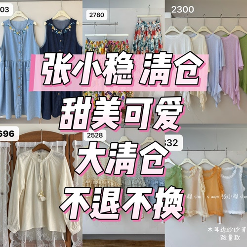 张小稳 夏季可爱衬衣 马甲裙 大清仓库。NO退NO换