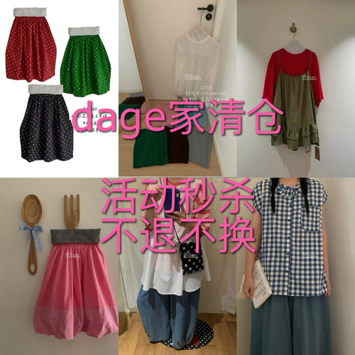 dage 家 马甲裙 衬衣 半身裙 大清仓库。NO退NO换