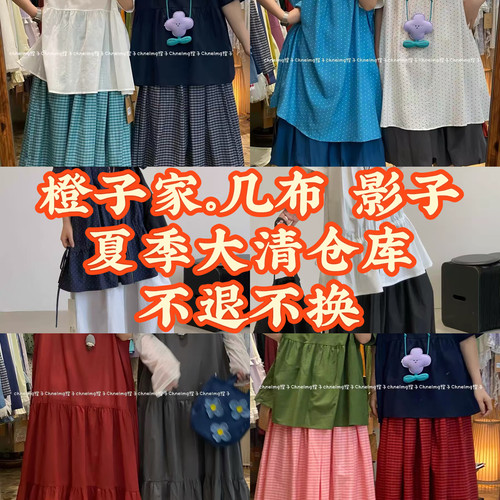 橙子家 影子 几布 夏款开始清仓库 NO退NO换看好拍