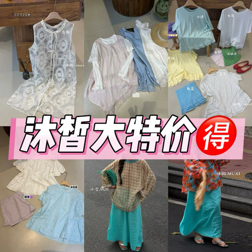沐皙 便宜夏季衬衣马甲半身裙NO 退 NO换
