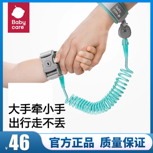 babycare防走丢带宝宝牵引绳小孩防走失手环安全溜娃神器防丢儿童