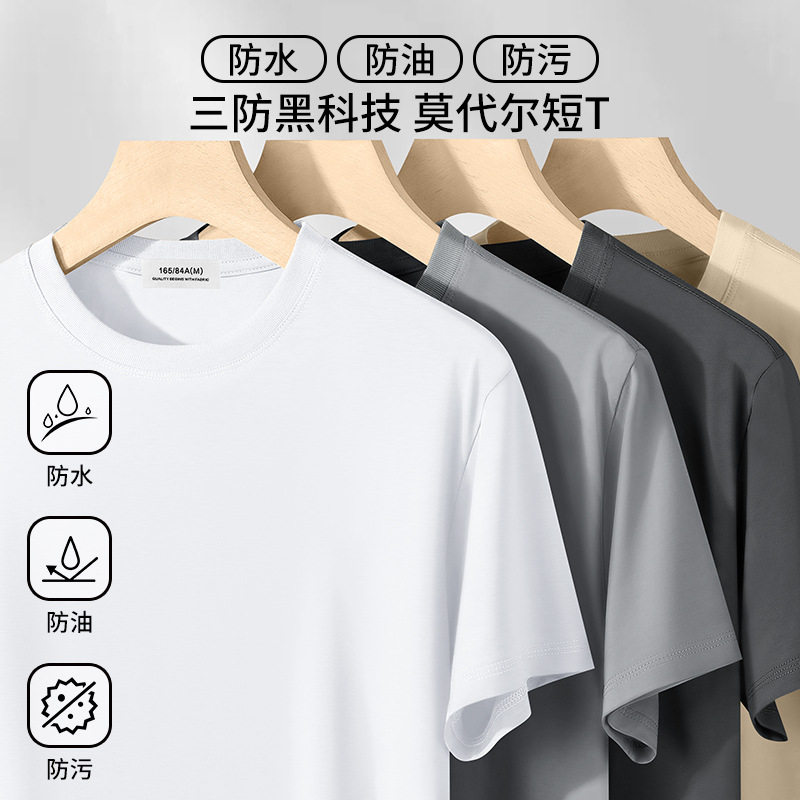 三防科技短袖T恤男防水防污高端莫代尔圆领高级感青年白色短袖T男