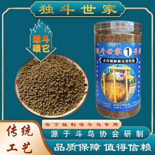 独斗世家1号鸟食提性增肥大唱斗性十足营养鸟粮斗鸟唱鸟专用饲料
