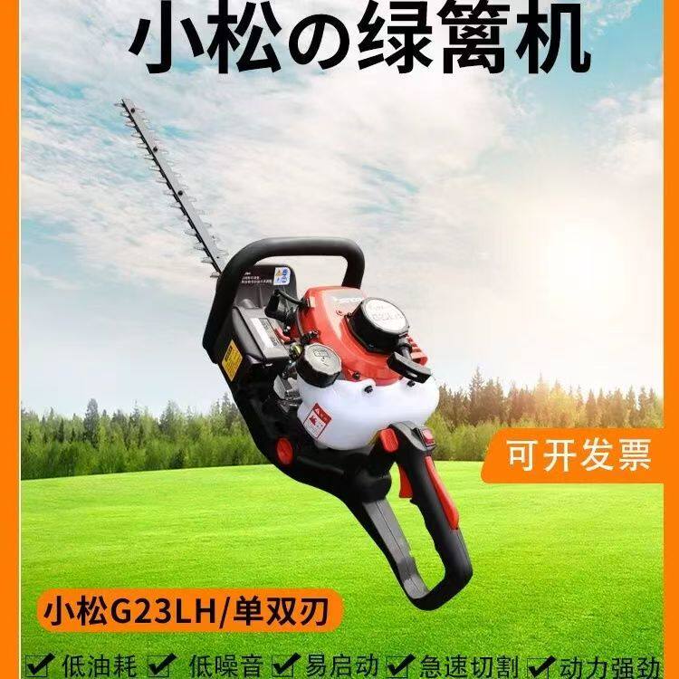 日本进口小松G23汽油绿篱机茶叶树园林绿化双刀机器剪枝机修剪机