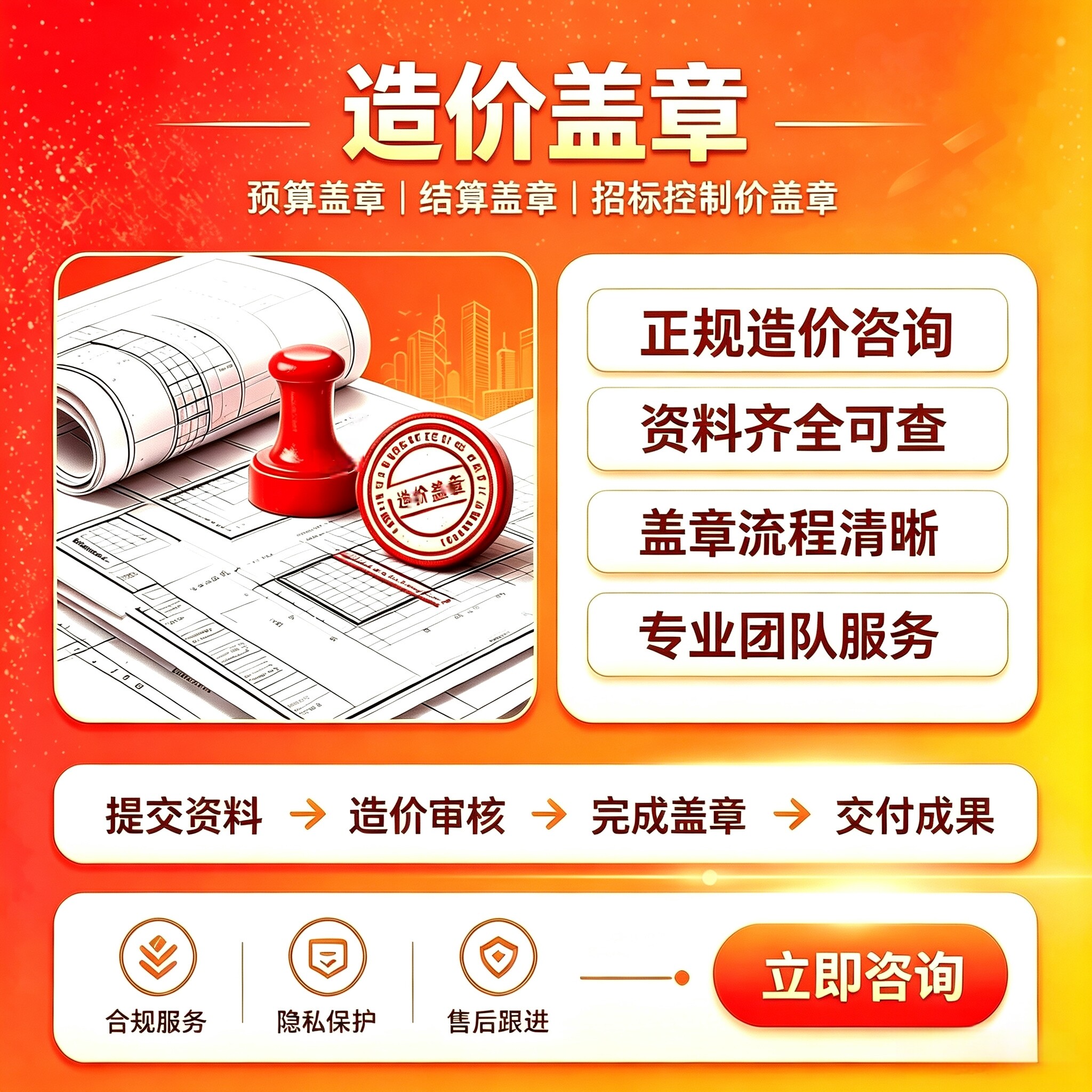工程造价预算盖章审核报告造价师资质投标报价广联达新点套定额图片