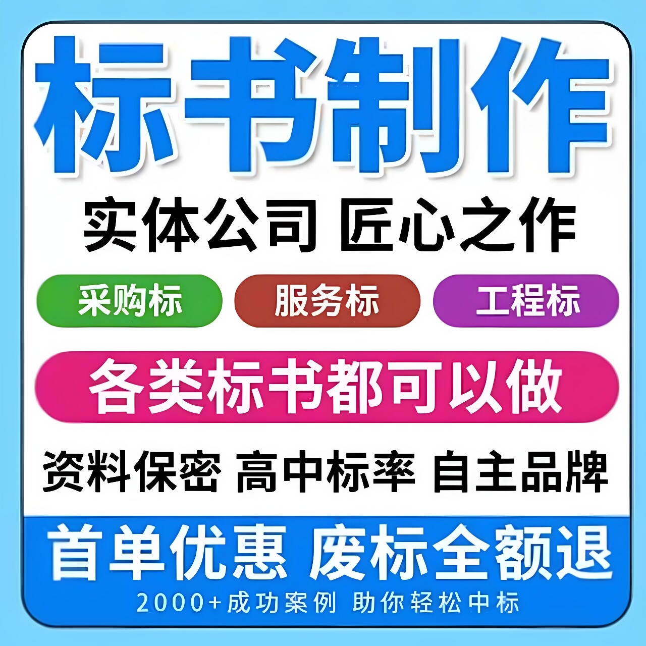 标书制作代写招标投标书文件采购保洁物业工程施工组织设计方案