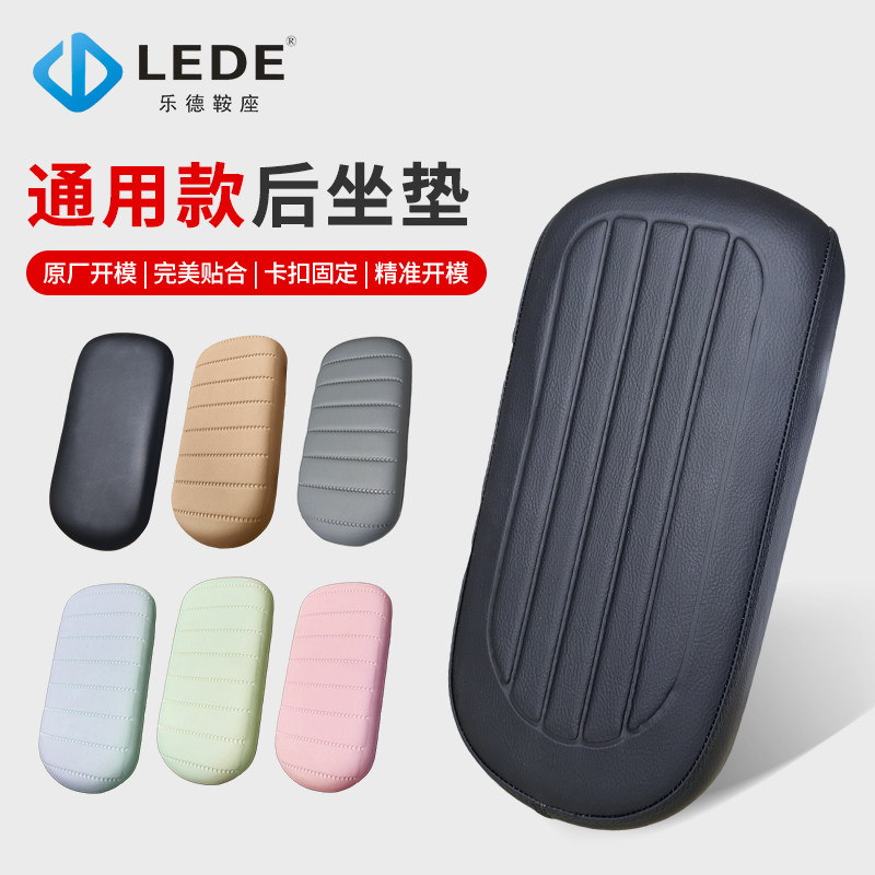 乐德通用型后坐垫加厚卡扣固定图片