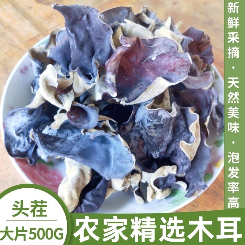 韶关农家自晒木耳散装优质头茬木耳凉拌毛木耳干货黑木耳餐饮火锅