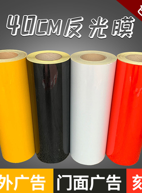 反光膜交通膜40cm红白黄黑斜纹电力电线杆反光贴防撞柱子贴黄色