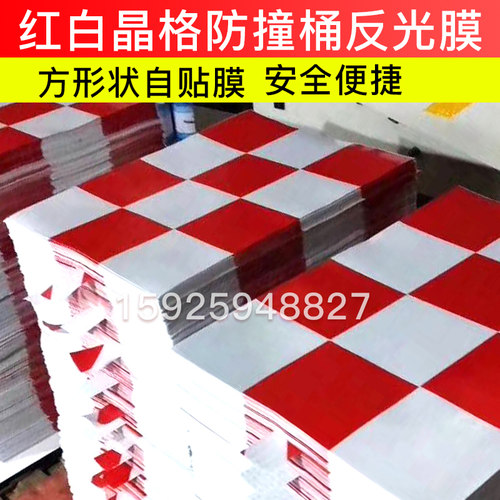 防撞公路红白相间晶格警示反光贴