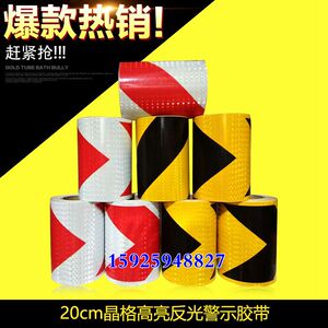 反光胶带20cm 货车身贴纸 晶格红白黄黑箭头指向道路反光膜装饰贴