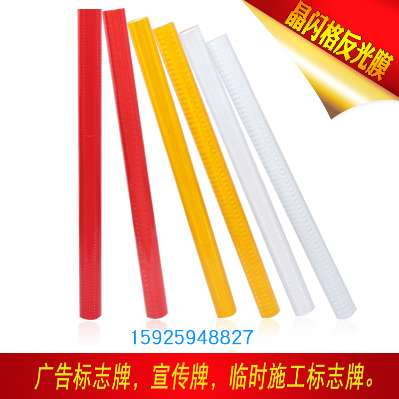 闪亮星晶彩格反光膜背胶喷绘膜 晶格反光贴写真喷绘反光纸交通膜