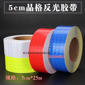 反光胶带20cm 货车身贴纸 晶格红白黄黑箭头指向道路反光膜装饰贴