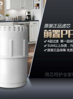 福能达 FND-ROT01台式免安装净水器PP棉替换滤芯配件四级过滤直饮
