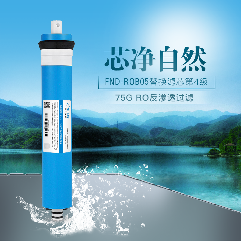 福能达反渗透净水器滤芯配件