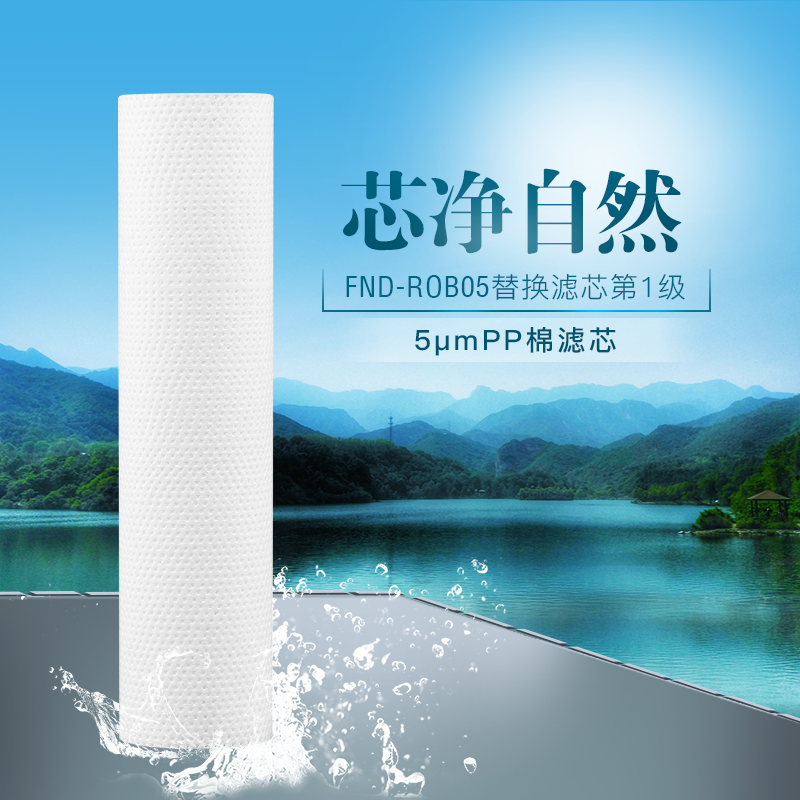 福能达fnd-rob055mpp棉滤芯