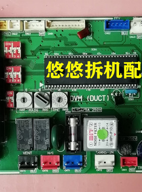 Samsung/三星中央空调电脑控制板 主板 DVM-DUCT DB93-01797D