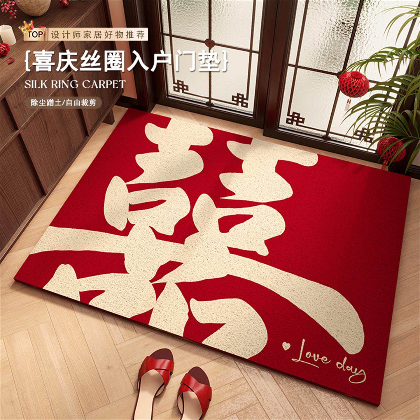 喜字入户门地垫结婚家用防滑脚垫新中式红色喜庆进门口丝圈地垫,居家布艺,入户地垫,淘宝优惠券,粉丝福利购,淘宝优惠卷