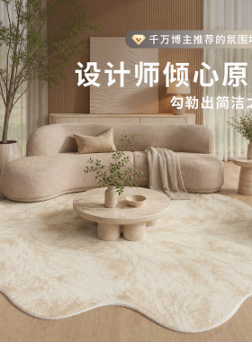 侘寂风异形地毯客厅轻奢浅米色不规则云朵仿羊绒防水防滑沙发地垫