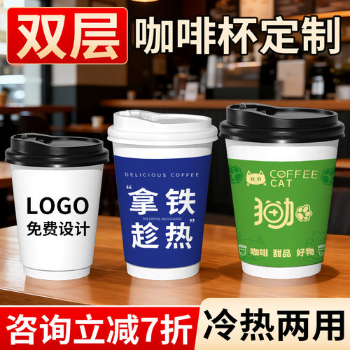 一次性咖啡杯定制印logo双层奶茶热饮杯带盖外卖打包专用纸杯商用