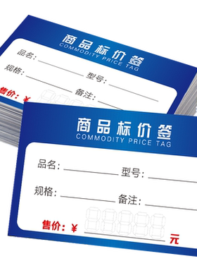 价格标签定制超市商品标价签