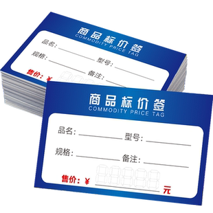 价格标签定制超市商品标价插卡片签服装店手写价签活动促销价格牌定做产品价格标签贴水果店用品特价促销贴纸