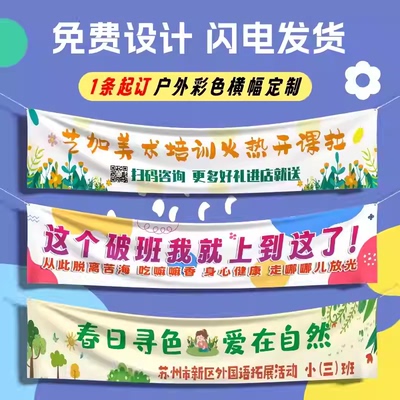 横幅定制条幅定做广告宣传广告横幅挂布定做彩色公司团建生日聚会门店开业节日送礼横幅