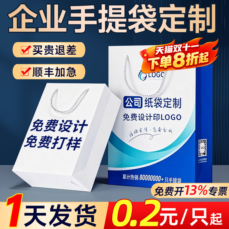 手提袋定制纸袋定做公司企业礼品袋广告设计展会包装袋子印刷logo