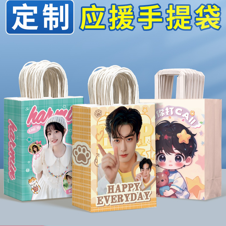 应援手提袋定制明星演唱会礼品袋