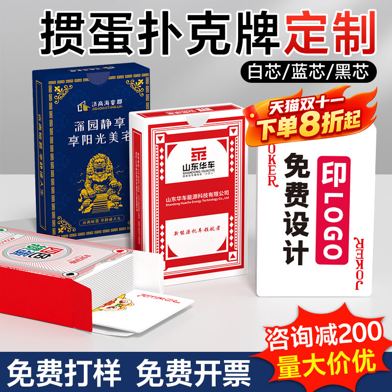 掼蛋扑克牌定制logo企业广告宣传专用纸牌来图订制包设计礼盒定做