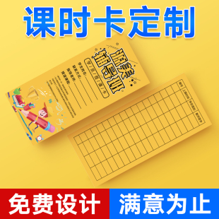 培训机构课时卡签到卡登记表瑜伽记录卡定制美容积分奖励卡定制积分卡片纸制作儿童定制免费设计简约创意印刷