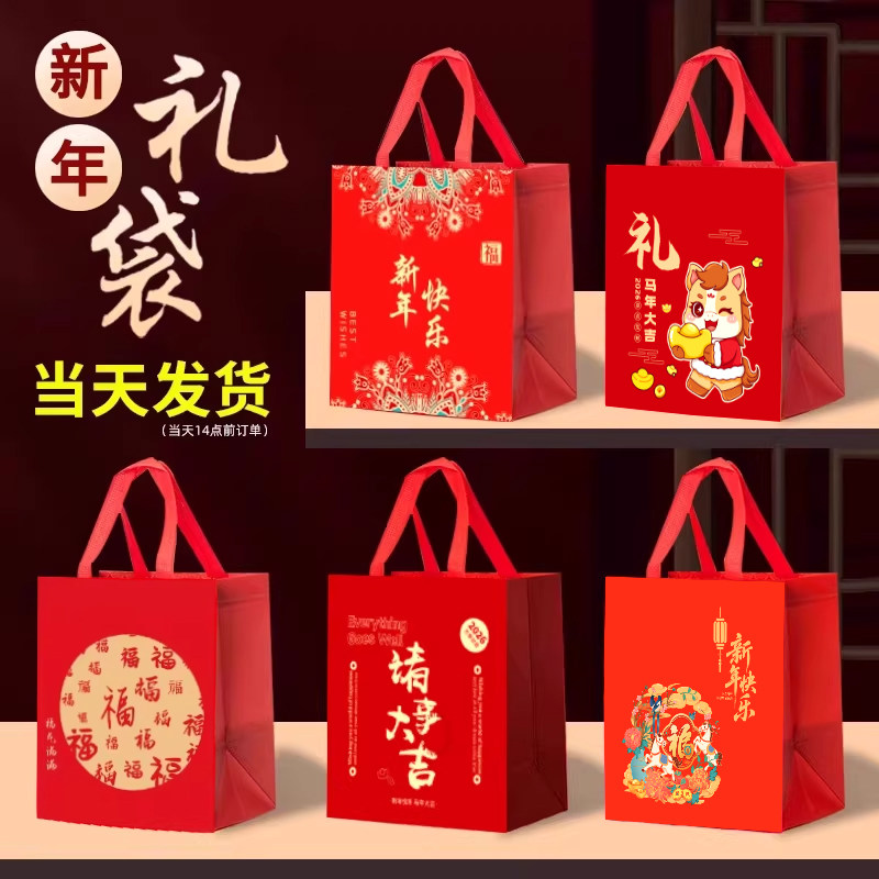 2026新年礼品马年手提袋红色送礼伴手礼袋礼物包装袋无纺布袋定制