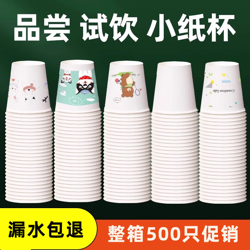 试饮杯品尝杯小纸杯